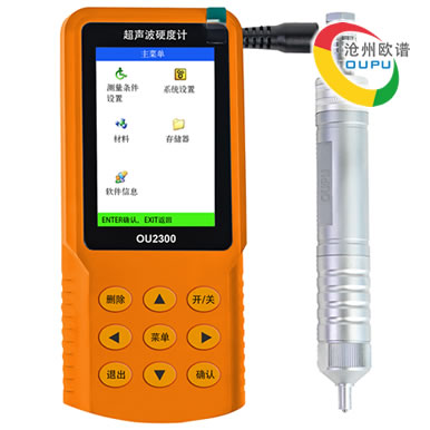 OU2300便携式超声波硬度仪